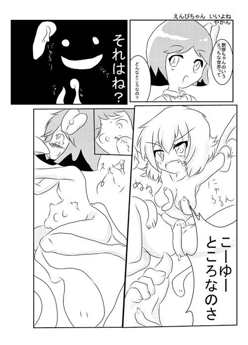ドロロ～ンえん魔くん描くぜ！ Dororonえん魔くん エロ漫画3
