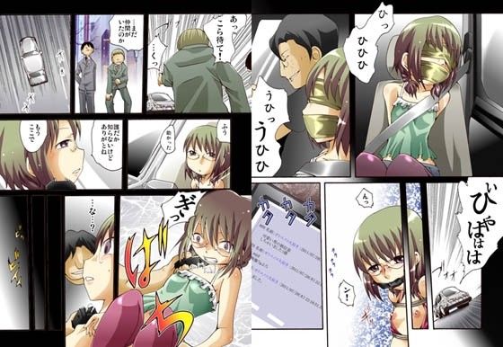 欲望回帰第439章-男の娘NH成海くん危機一髪！偽装誘拐レイプ事件- Nightmare Express-悪夢の宅配便- エロ漫画3