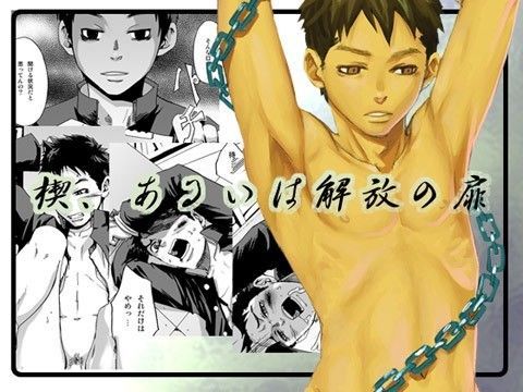 楔、あるいは解放の扉