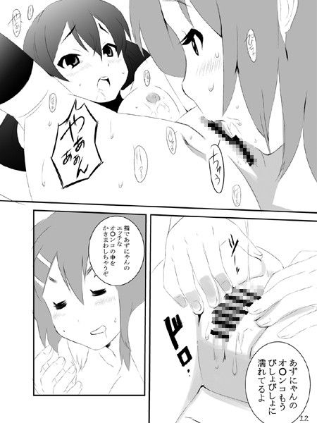 憂も梓もCRAZY PINKVIRUS エロ漫画3