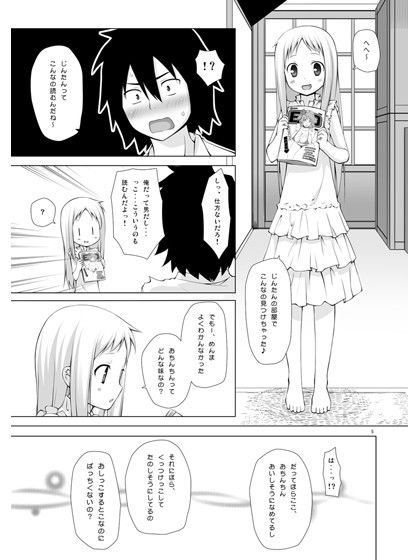 ドウカシテルミタイ あの花 エロ漫画2