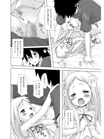 ドウカシテルミタイ あの花 エロ漫画4
