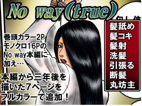 エロ漫画No way(rebirth)