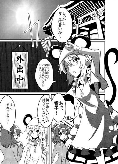 ナズーリンのお留守番 月ノヒカリ計画 エロ漫画2
