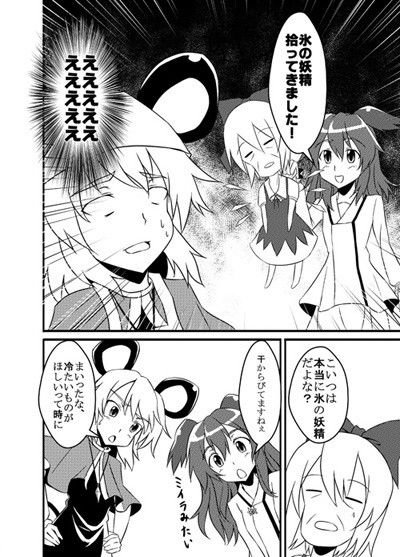 ナズーリンのお留守番 月ノヒカリ計画 エロ漫画3