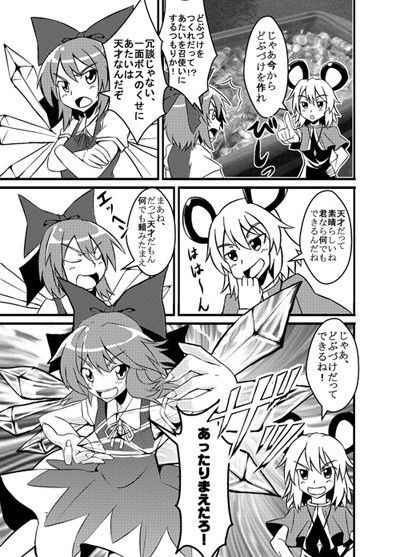 ナズーリンのお留守番 月ノヒカリ計画 エロ漫画4