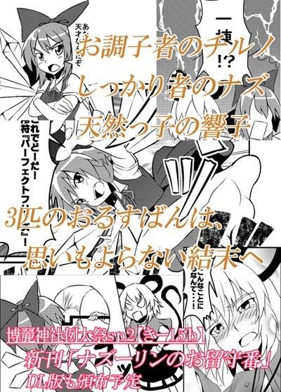 ナズーリンのお留守番 月ノヒカリ計画 エロ漫画5