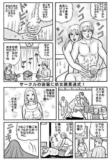 サークルの後輩に処女膜貫通式！ 画像2