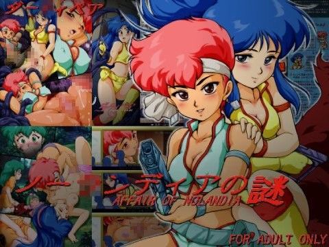 ダー○ィペア 「ノーランディアの謎」