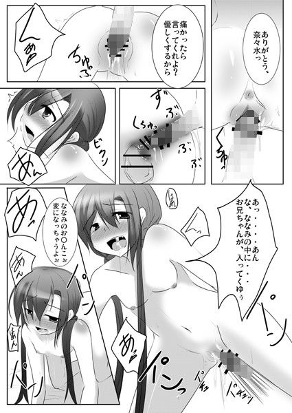 ななみちゃんは妹さん 遊遊通信 エロ漫画3