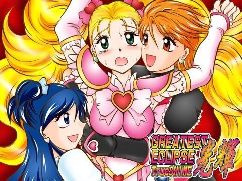 【ふたりはプリキュア 同人】光輝～TrueSHINE