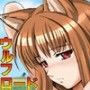 ウルフロード 牝狼野外発情