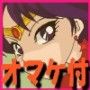 洗脳教育室〜美少女戦士セーラームーン編〜＋