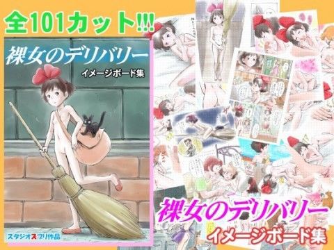 裸女のデリバリー イメージボード集[スタジオズブリ] 