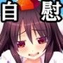 あやおな2