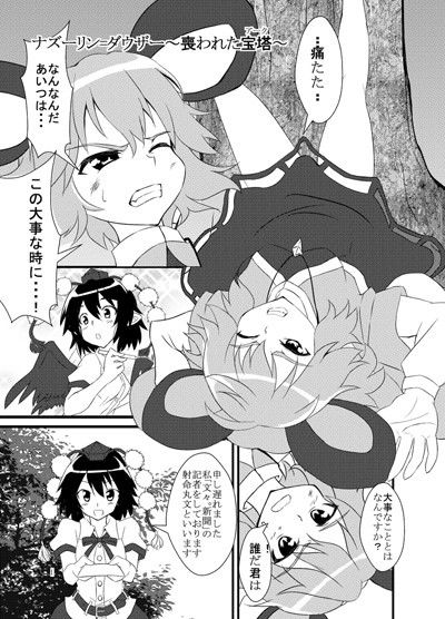 天狗報道バンキシャ! 画像1