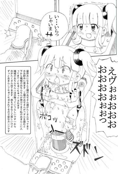 エロ漫画少女物品化計画(LOL)