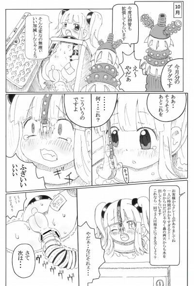 エロ漫画少女物品化計画(LOL)