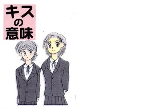 キスの意味 画像1