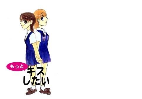 もっとキスしたい 画像1