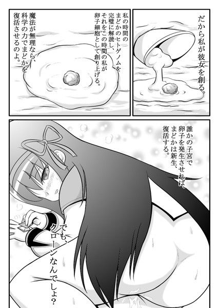 ほむ☆スキエンティア 魔法少女まどかマギカ エロ漫画2