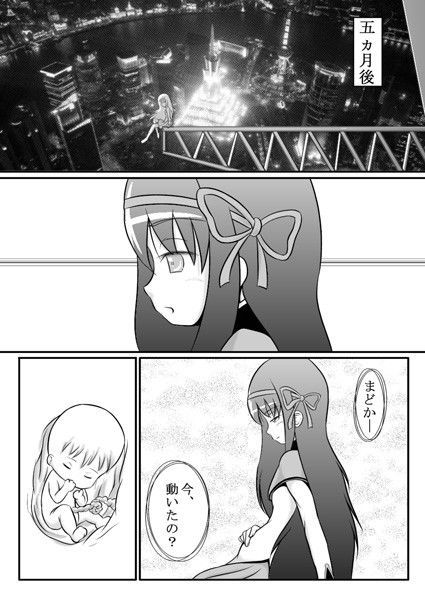 ほむ☆スキエンティア 魔法少女まどかマギカ エロ漫画3