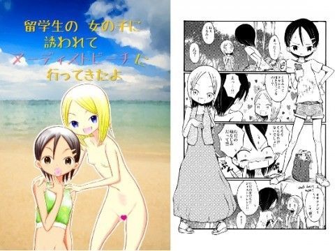 留学生の女の子に誘われてヌーディストビーチに行ってきたよ
