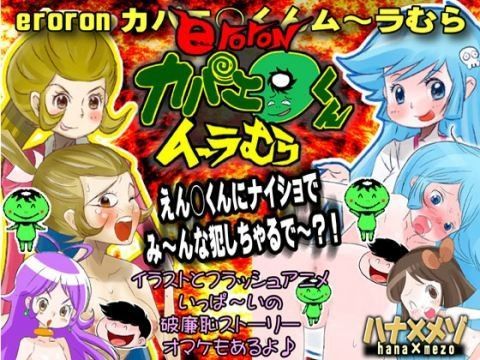 【雪子姫】eroronカパエ○くんム〜ラムラ 雪子姫 同人