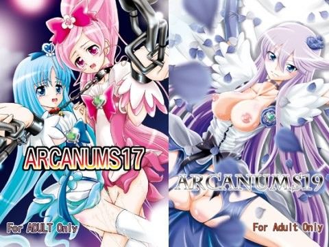 骨牌倉のえろまんがARCANUMS17＋19(骨牌倉)dmm18fanzaの画像