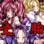 受胎組曲 〜Epilogue〜