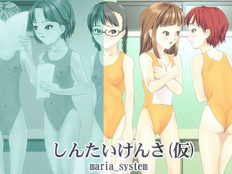 しんたいけんさ（仮）[Maria_System00]