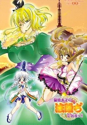 聖徳太子の法隆ぢでおまっ！！ すとろベリー エロ漫画2