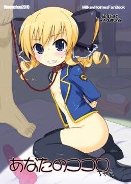 あなたのココロちゃん[okayushop] 調教・奴隷 同人
