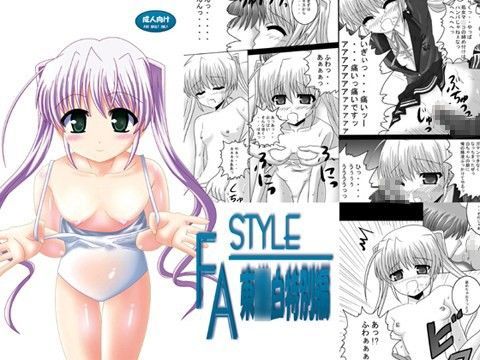 【FORTUNE ARTERIAL 同人】FASTYLE東○白特別編