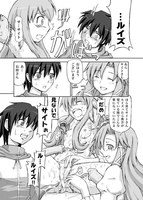 ルイズが触手に！！ ゼロの使い魔 エロ漫画3
