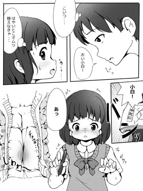 おもらししないおまじない！？ 画像1