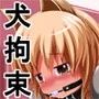 ヒトイヌバナシ