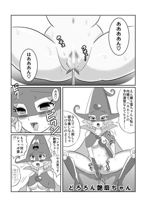 地獄魔法少女♪ あんたれす エロ漫画3
