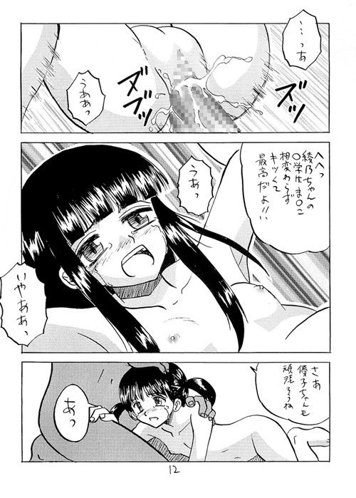 犯●れた生娘達31