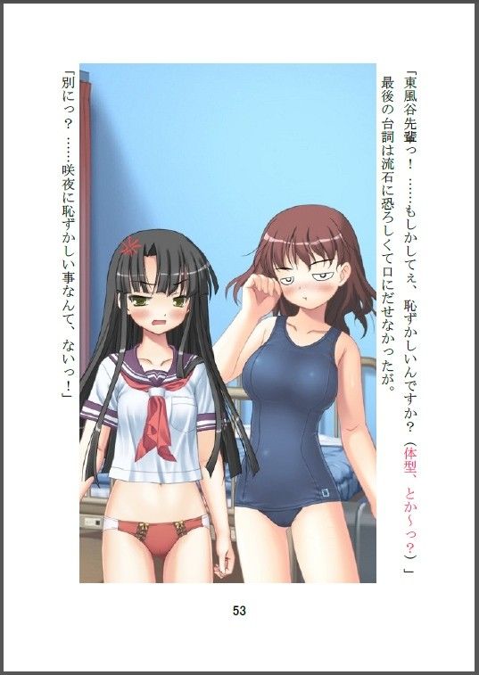壁穴の向こうで今日のお当番が待ってるっ（ハート）Situation.2必殺っ！ツンロリの介助 なつめx2 エロ漫画4
