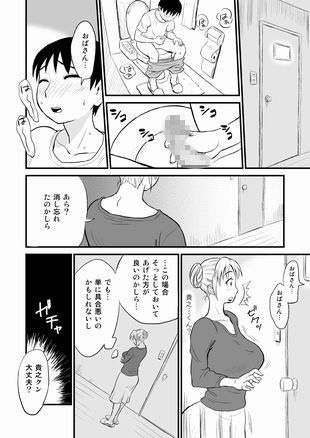 エロ漫画友人のママがオナニーのお手伝い？(おちこち亭)