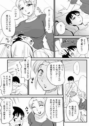 エロ漫画友人のママがオナニーのお手伝い？(おちこち亭)