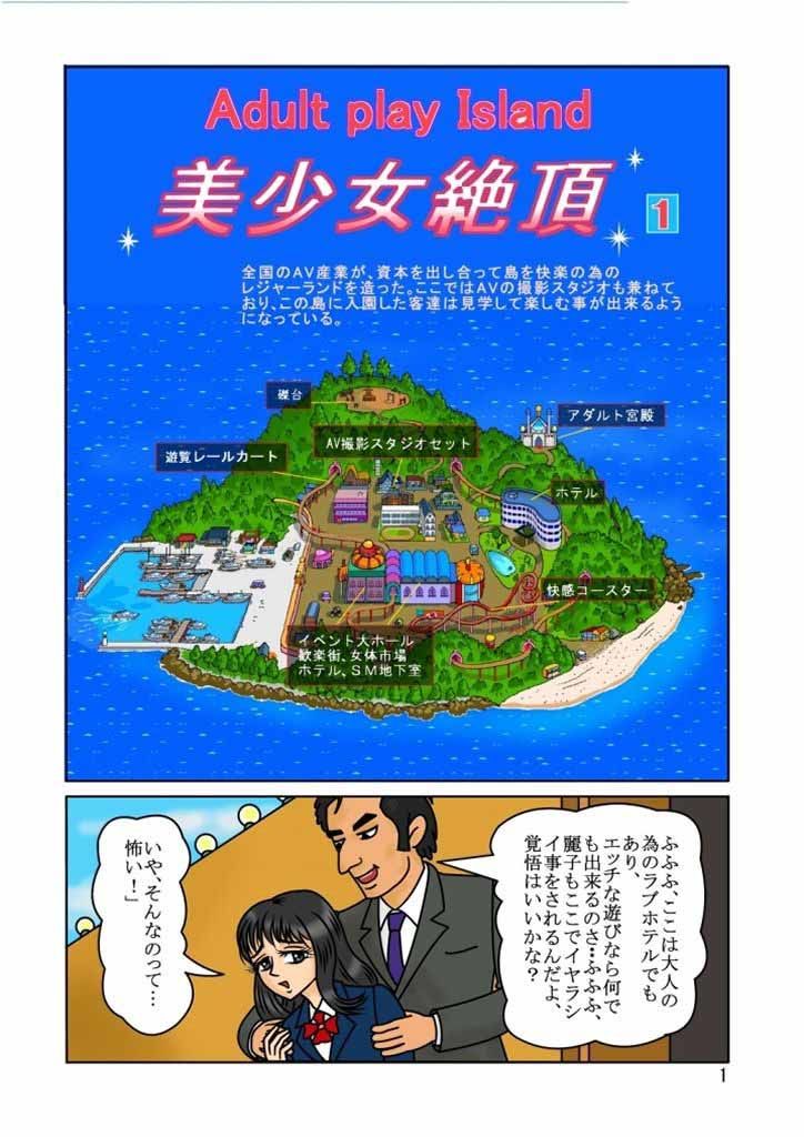 AP島美少女絶頂01 美迷宮 エロ漫画2