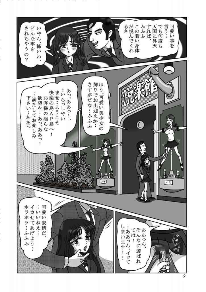 AP島美少女絶頂01 美迷宮 エロ漫画3