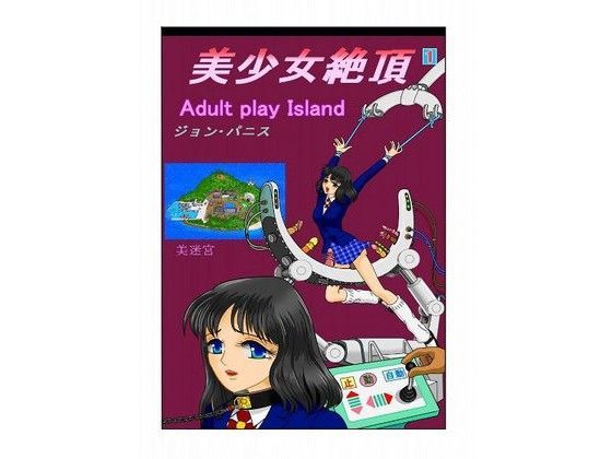 AP島美少女絶頂01 無人島