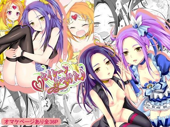 セイレーンみつけた[人間モドキ]