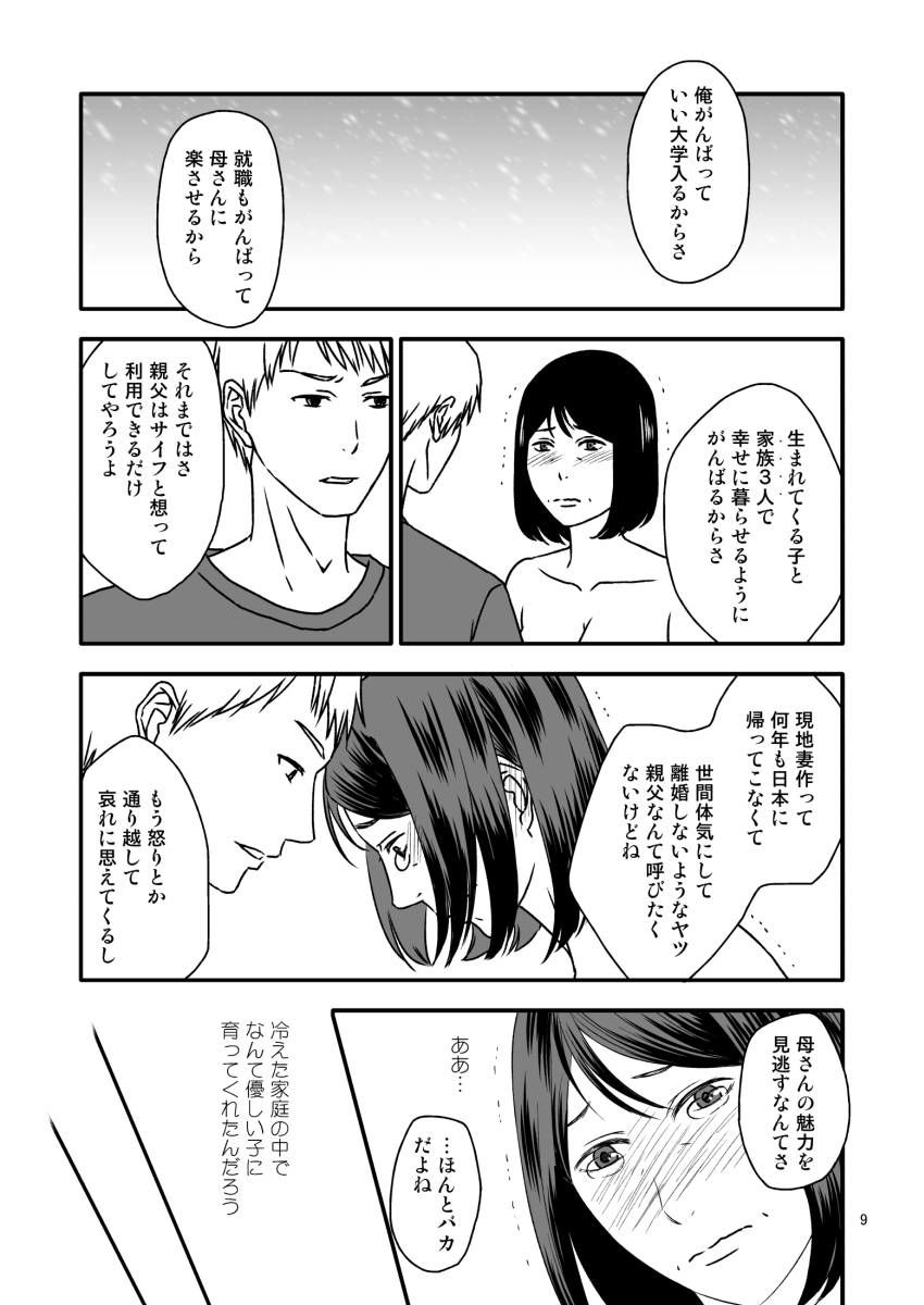 母さんと恋人生活 4 | Baked Strontium