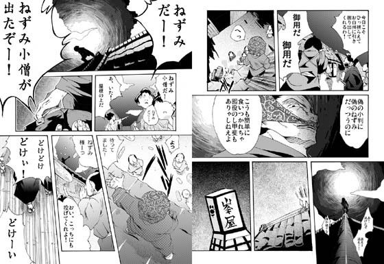 欲望回帰第454章-深夜時代劇！（偽）ねずみ小僧「蔵三兄弟」女犯録_01- 画像1