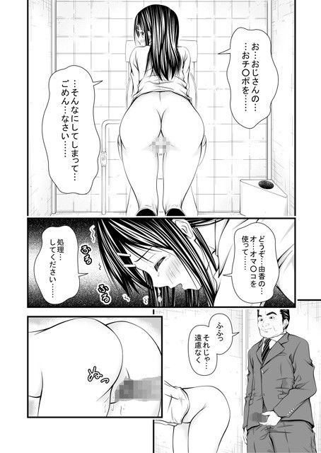 エロ漫画痴●と羞恥、そして陵●(みすふぃっと)