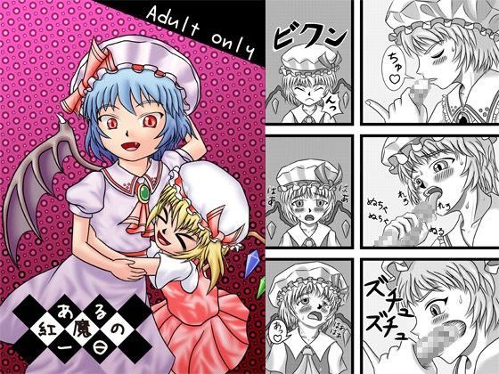 ある紅魔の一日 どくアリス